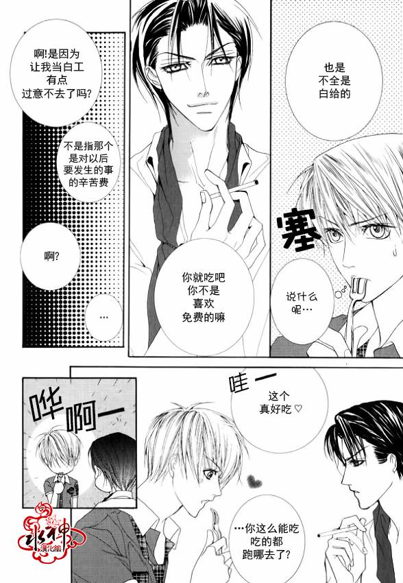 《绝对虏获》漫画最新章节第14话免费下拉式在线观看章节第【14】张图片