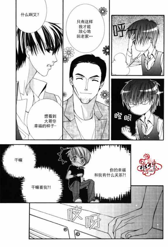 《绝对虏获》漫画最新章节第4话免费下拉式在线观看章节第【21】张图片