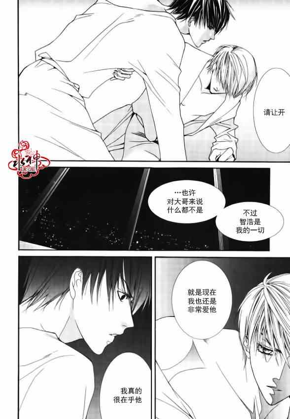 《绝对虏获》漫画最新章节第6话免费下拉式在线观看章节第【20】张图片