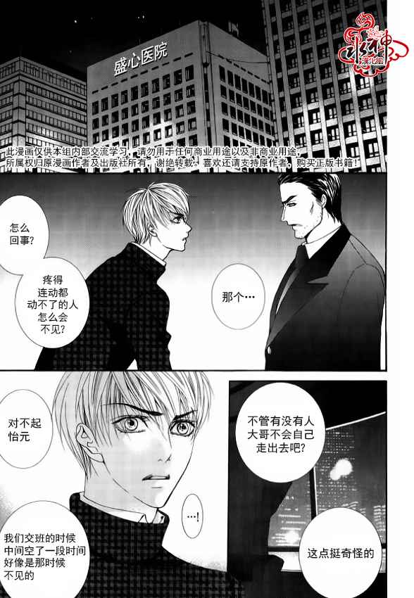 《绝对虏获》漫画最新章节第45话免费下拉式在线观看章节第【3】张图片