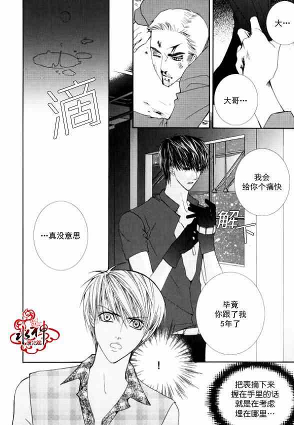 《绝对虏获》漫画最新章节第12话免费下拉式在线观看章节第【19】张图片