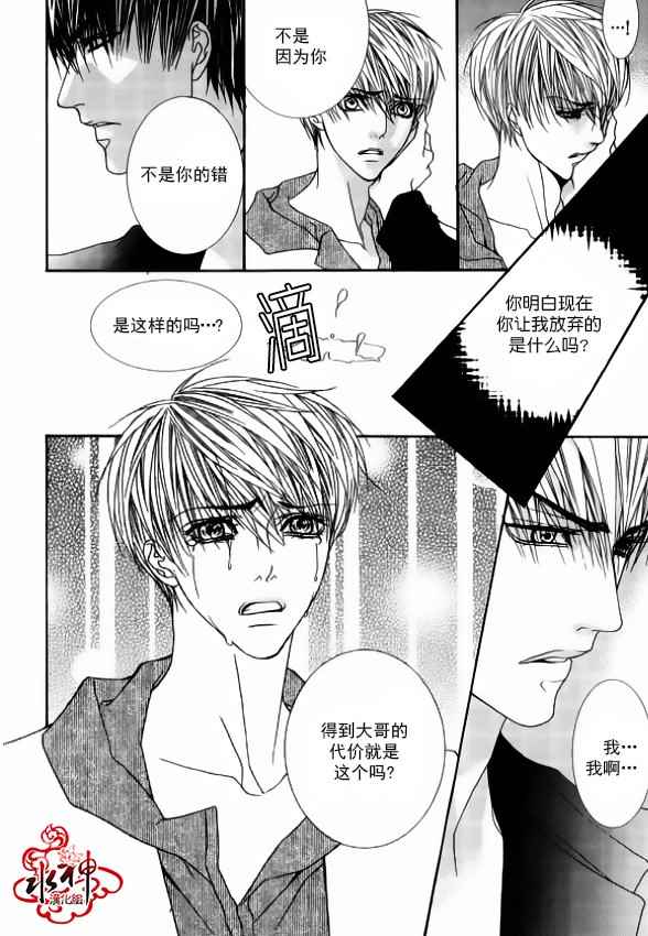 《绝对虏获》漫画最新章节第41话免费下拉式在线观看章节第【27】张图片