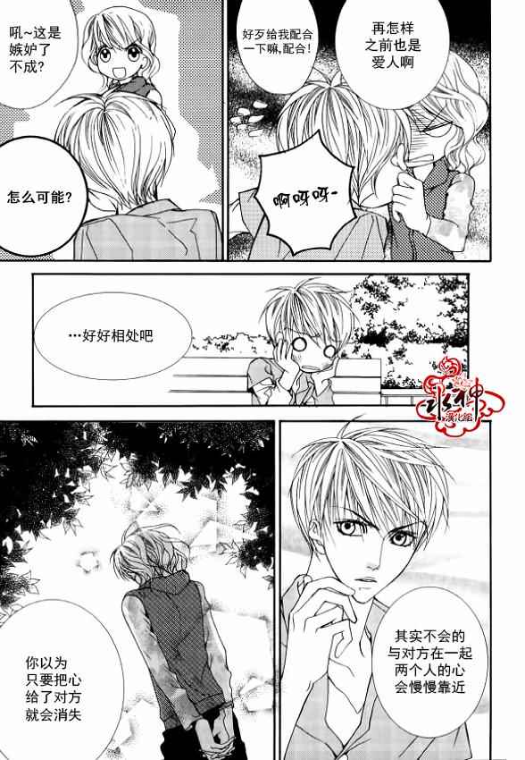 《绝对虏获》漫画最新章节第29话免费下拉式在线观看章节第【27】张图片