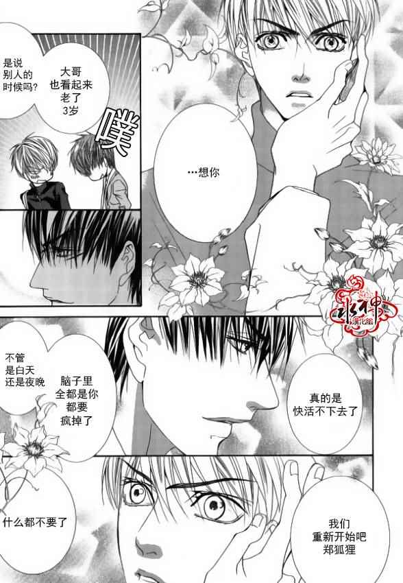 《绝对虏获》漫画最新章节第39话免费下拉式在线观看章节第【22】张图片