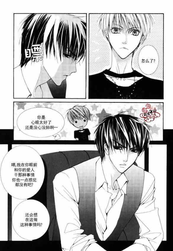 《绝对虏获》漫画最新章节第3话免费下拉式在线观看章节第【17】张图片