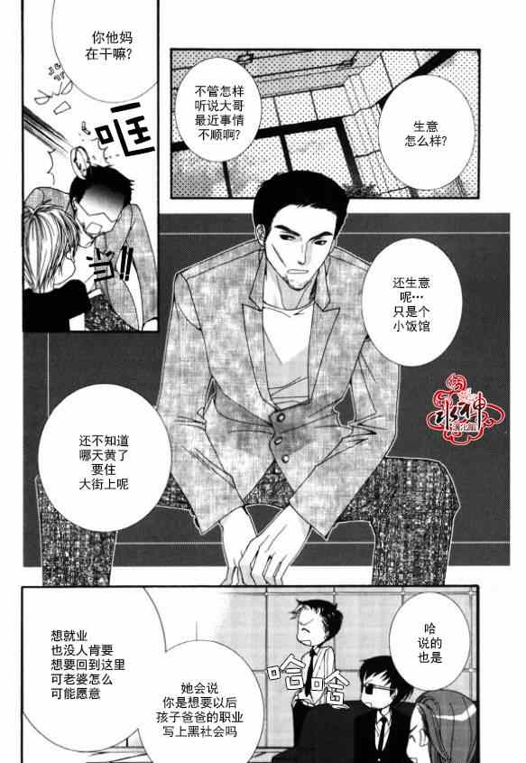 《绝对虏获》漫画最新章节第4话免费下拉式在线观看章节第【9】张图片