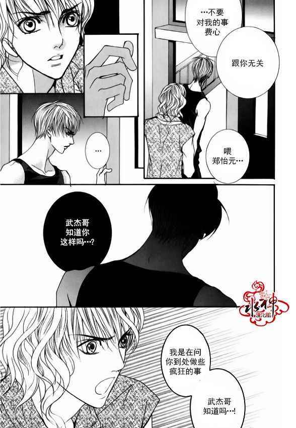 《绝对虏获》漫画最新章节第36话免费下拉式在线观看章节第【29】张图片