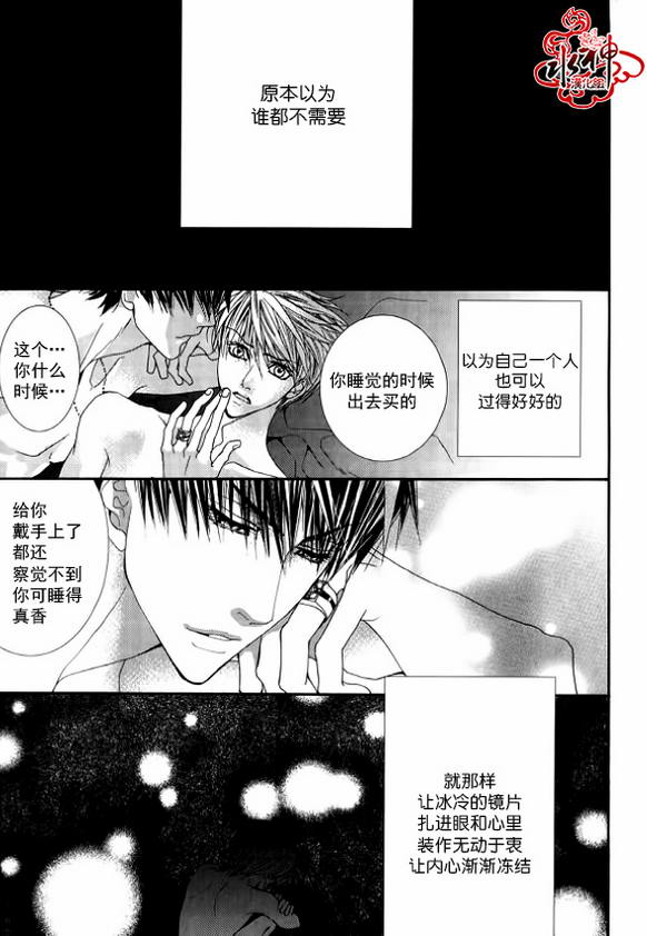 《绝对虏获》漫画最新章节第31话免费下拉式在线观看章节第【3】张图片