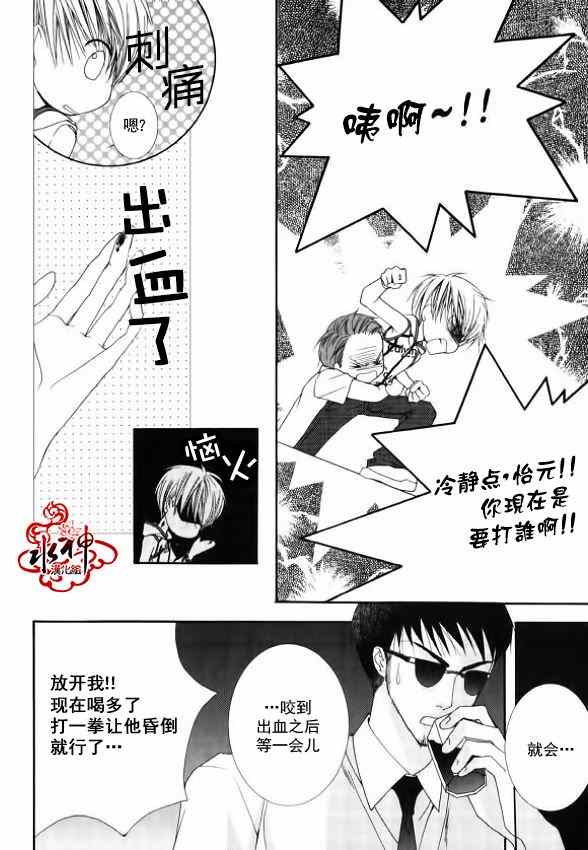 《绝对虏获》漫画最新章节第7话免费下拉式在线观看章节第【25】张图片