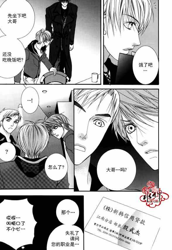 《绝对虏获》漫画最新章节第25话免费下拉式在线观看章节第【14】张图片