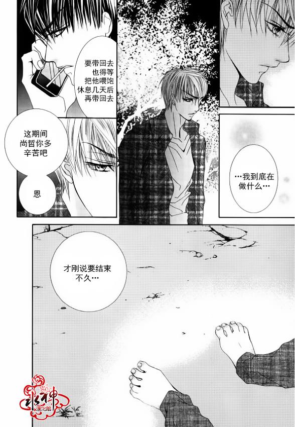 《绝对虏获》漫画最新章节第47话免费下拉式在线观看章节第【17】张图片