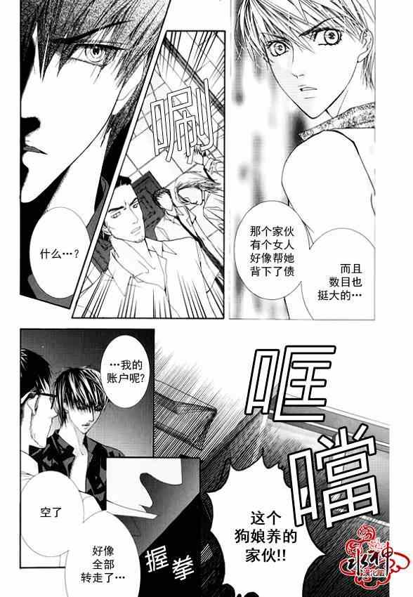 《绝对虏获》漫画最新章节第11话免费下拉式在线观看章节第【23】张图片