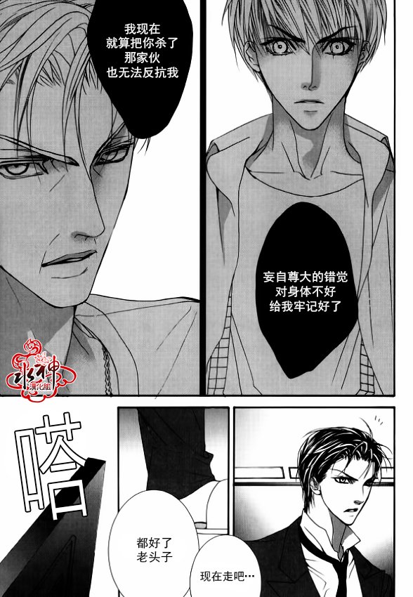 《绝对虏获》漫画最新章节第34话免费下拉式在线观看章节第【16】张图片