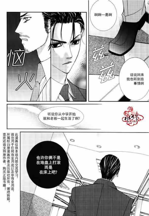 《绝对虏获》漫画最新章节第5话免费下拉式在线观看章节第【4】张图片