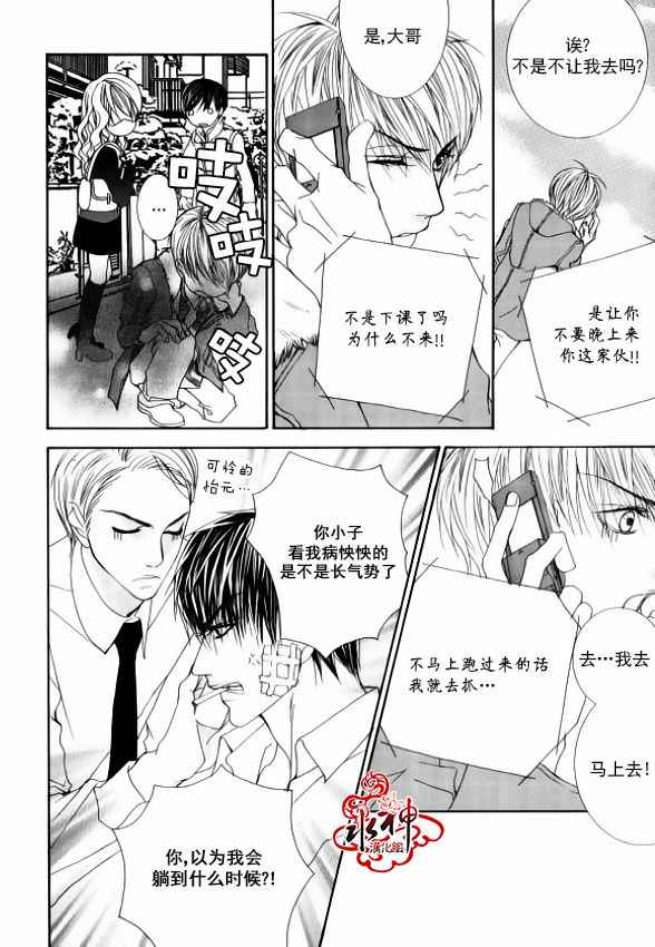 《绝对虏获》漫画最新章节第44话免费下拉式在线观看章节第【23】张图片