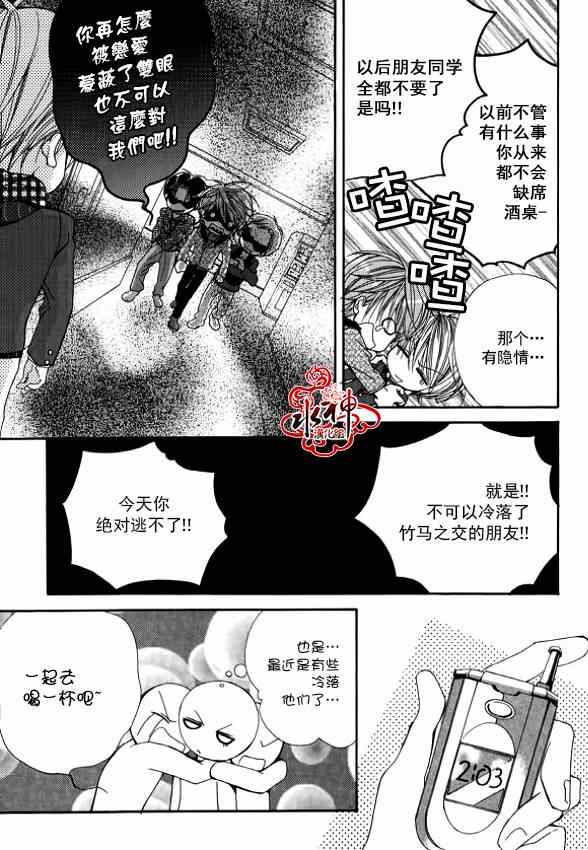 《绝对虏获》漫画最新章节第24话免费下拉式在线观看章节第【21】张图片