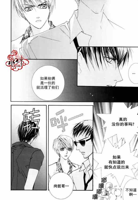 《绝对虏获》漫画最新章节第12话免费下拉式在线观看章节第【5】张图片