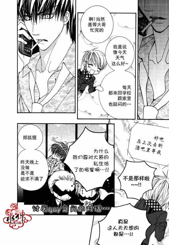 《绝对虏获》漫画最新章节第24话免费下拉式在线观看章节第【26】张图片