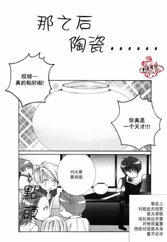 《绝对虏获》漫画最新章节第6话免费下拉式在线观看章节第【26】张图片