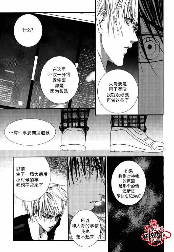 《绝对虏获》漫画最新章节第16话免费下拉式在线观看章节第【12】张图片