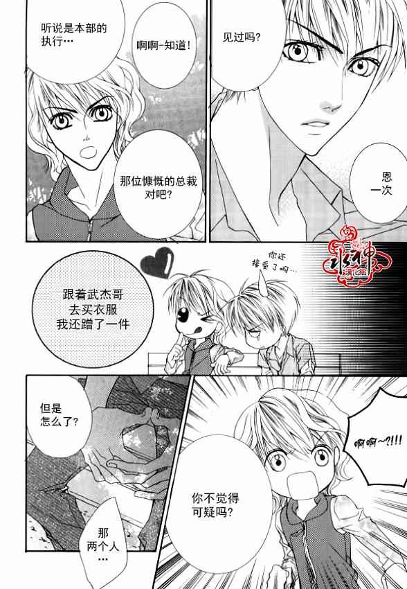 《绝对虏获》漫画最新章节第29话免费下拉式在线观看章节第【24】张图片