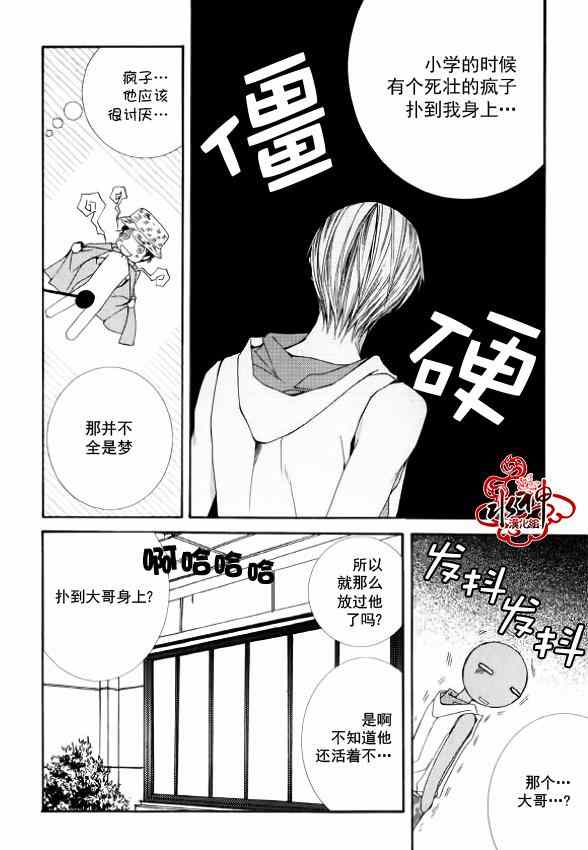 《绝对虏获》漫画最新章节第10话免费下拉式在线观看章节第【20】张图片