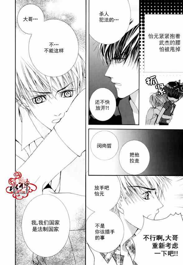 《绝对虏获》漫画最新章节第12话免费下拉式在线观看章节第【21】张图片