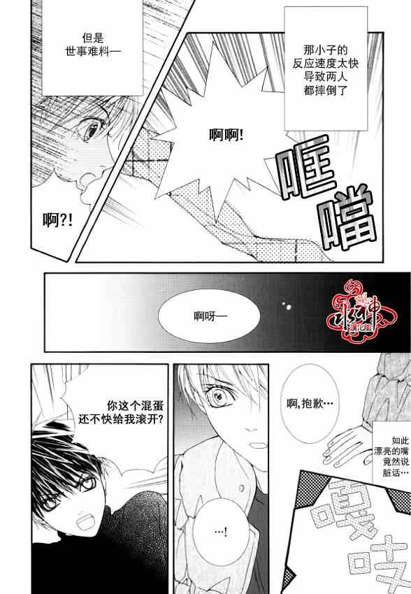 《绝对虏获》漫画最新章节第11话免费下拉式在线观看章节第【7】张图片