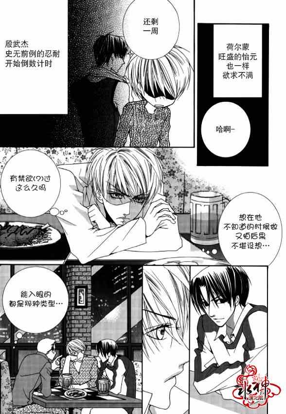 《绝对虏获》漫画最新章节第21话免费下拉式在线观看章节第【24】张图片