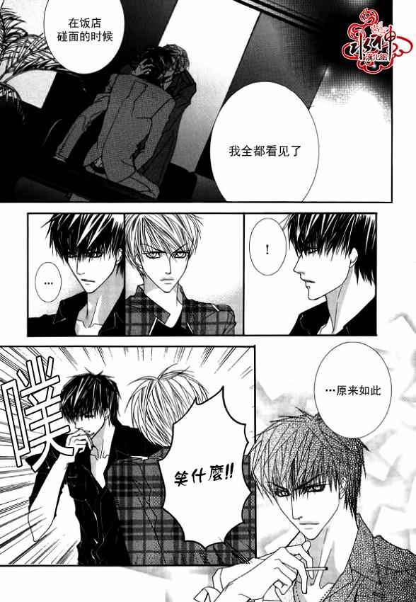 《绝对虏获》漫画最新章节第29话免费下拉式在线观看章节第【5】张图片