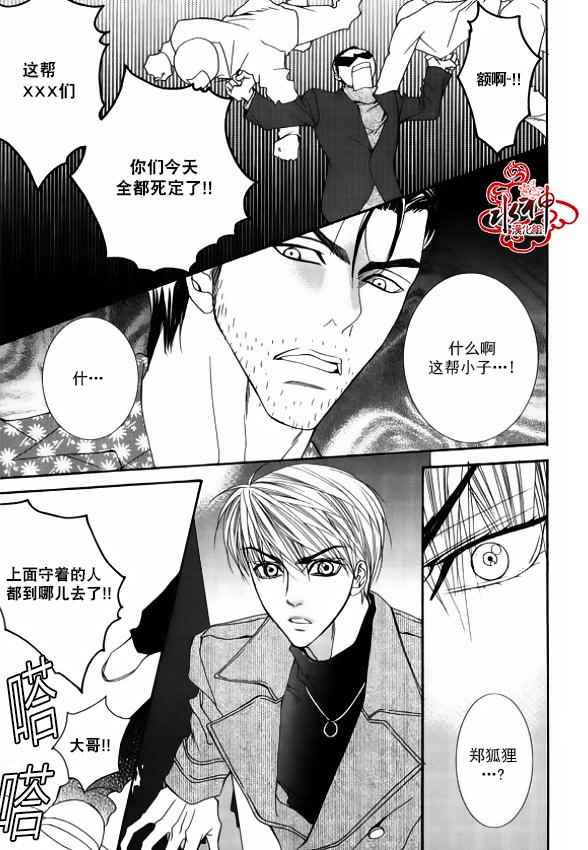 《绝对虏获》漫画最新章节第43话免费下拉式在线观看章节第【16】张图片