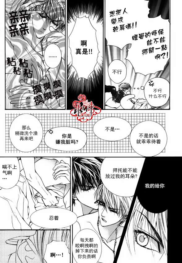 《绝对虏获》漫画最新章节第33话免费下拉式在线观看章节第【25】张图片