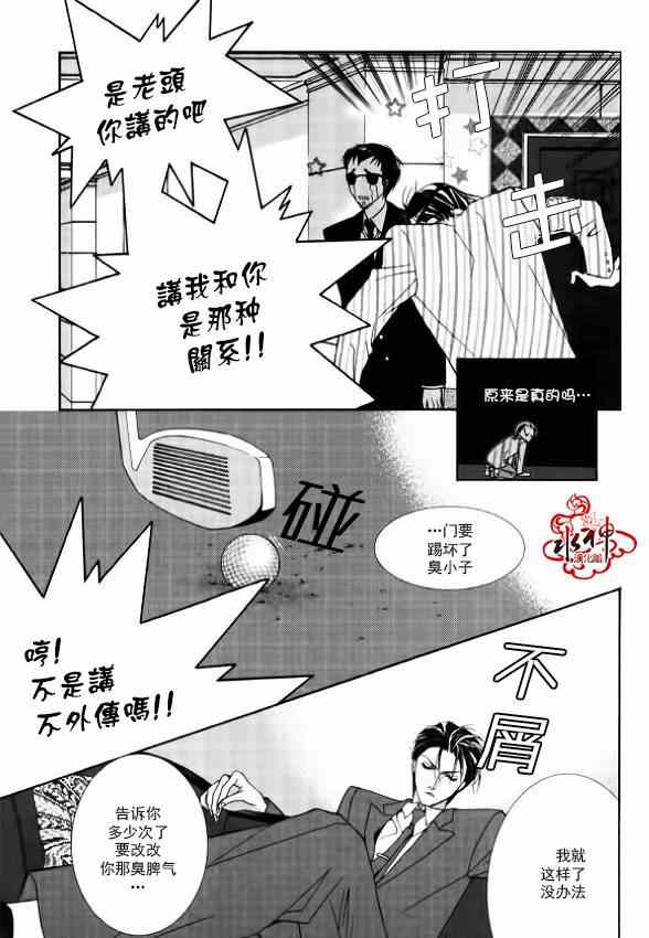 《绝对虏获》漫画最新章节第5话免费下拉式在线观看章节第【7】张图片