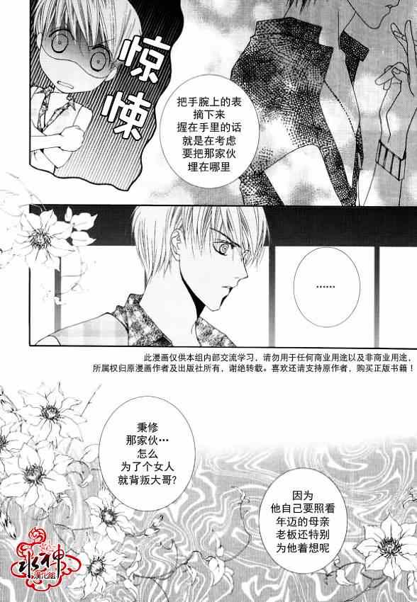 《绝对虏获》漫画最新章节第12话免费下拉式在线观看章节第【7】张图片