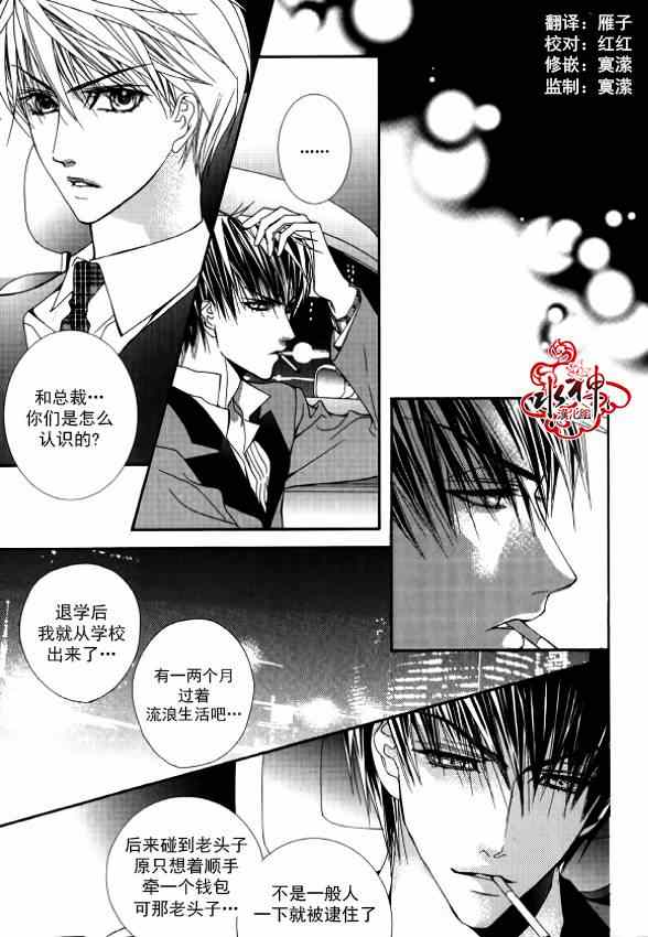 《绝对虏获》漫画最新章节第24话免费下拉式在线观看章节第【13】张图片