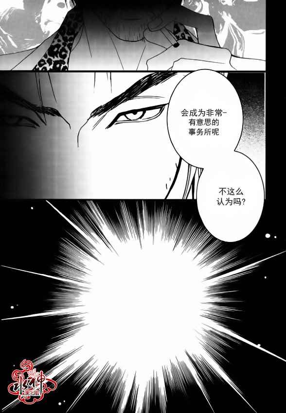 《绝对虏获》漫画最新章节第40话免费下拉式在线观看章节第【27】张图片