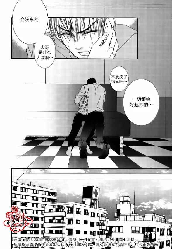 《绝对虏获》漫画最新章节第49话免费下拉式在线观看章节第【10】张图片