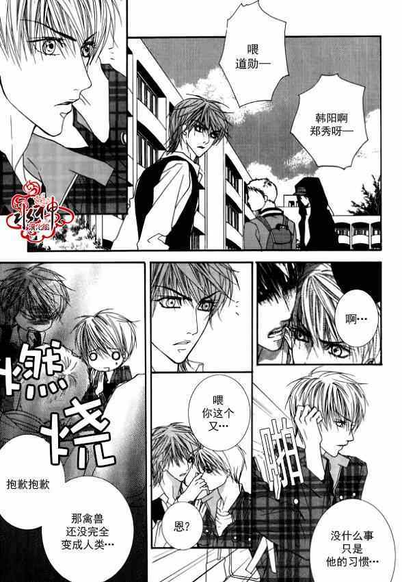 《绝对虏获》漫画最新章节第28话免费下拉式在线观看章节第【17】张图片