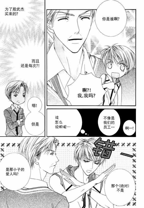 《绝对虏获》漫画最新章节第8话免费下拉式在线观看章节第【20】张图片