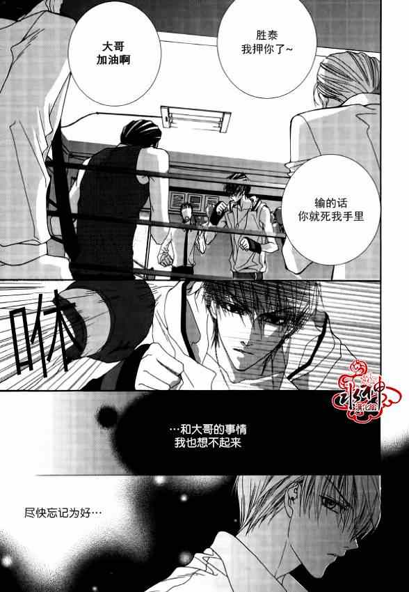 《绝对虏获》漫画最新章节第18话免费下拉式在线观看章节第【5】张图片