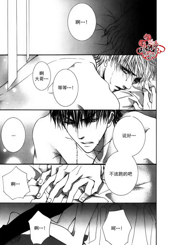 《绝对虏获》漫画最新章节第33话免费下拉式在线观看章节第【23】张图片