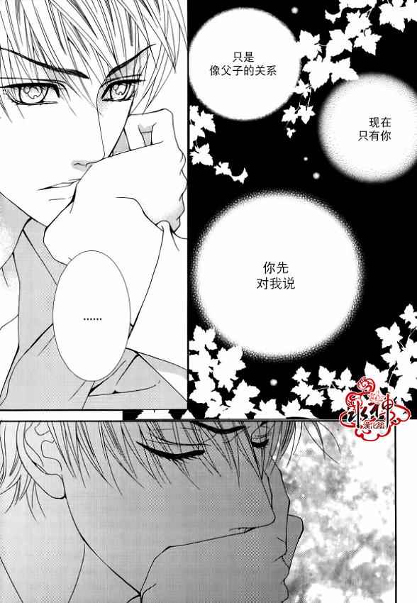 《绝对虏获》漫画最新章节第29话免费下拉式在线观看章节第【31】张图片