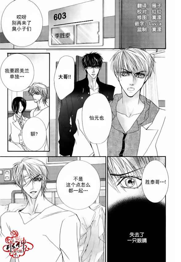 《绝对虏获》漫画最新章节第41话免费下拉式在线观看章节第【24】张图片