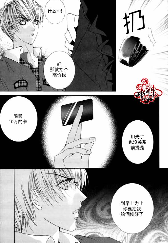 《绝对虏获》漫画最新章节第14话免费下拉式在线观看章节第【26】张图片