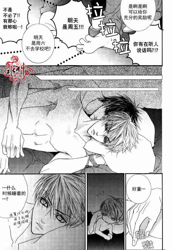 《绝对虏获》漫画最新章节第30话免费下拉式在线观看章节第【19】张图片