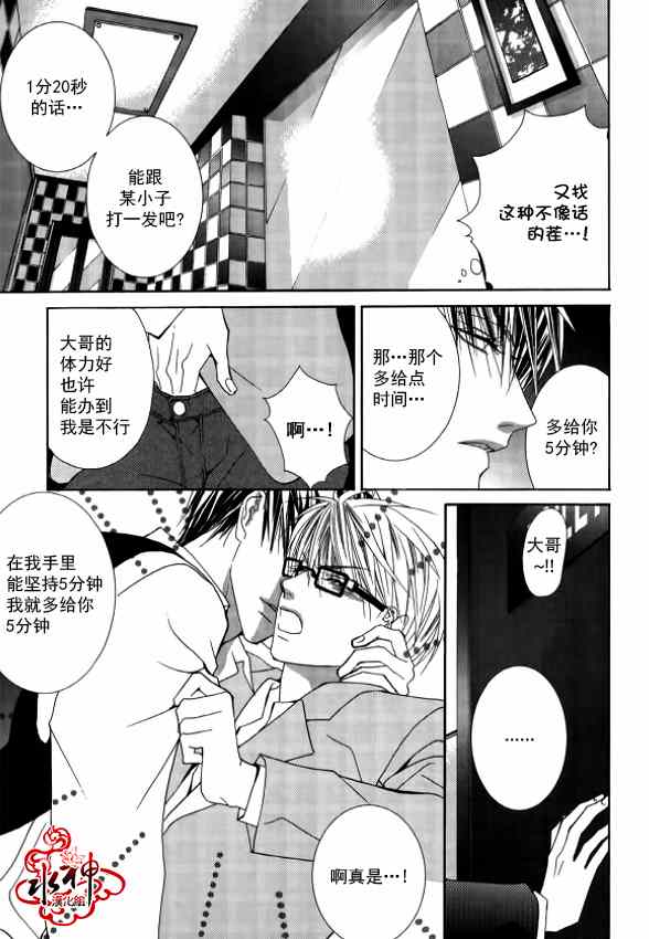 《绝对虏获》漫画最新章节第23话免费下拉式在线观看章节第【11】张图片