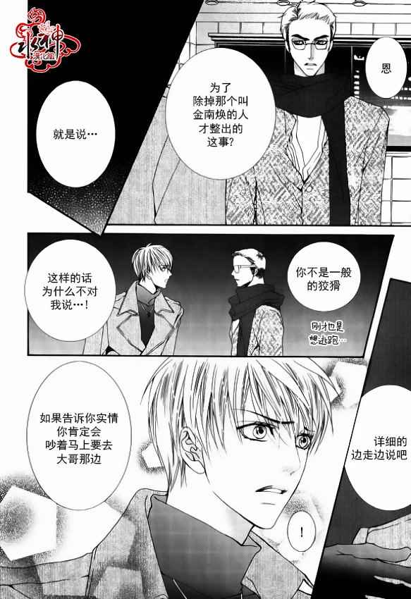 《绝对虏获》漫画最新章节第43话免费下拉式在线观看章节第【3】张图片