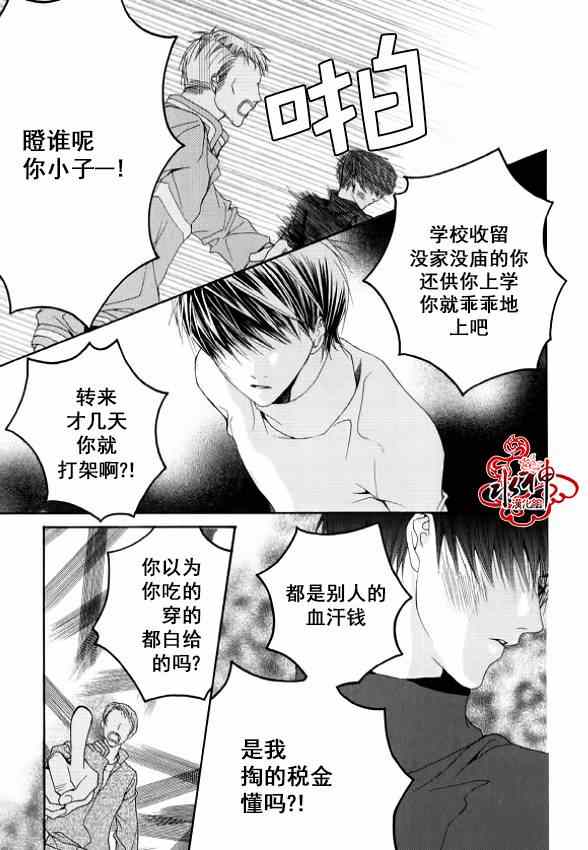 《绝对虏获》漫画最新章节第13话免费下拉式在线观看章节第【7】张图片