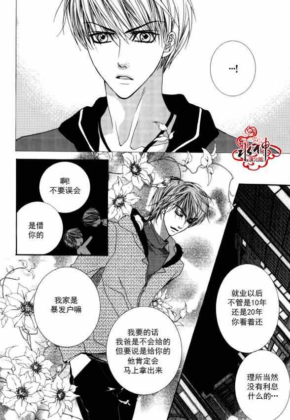 《绝对虏获》漫画最新章节第26话免费下拉式在线观看章节第【14】张图片