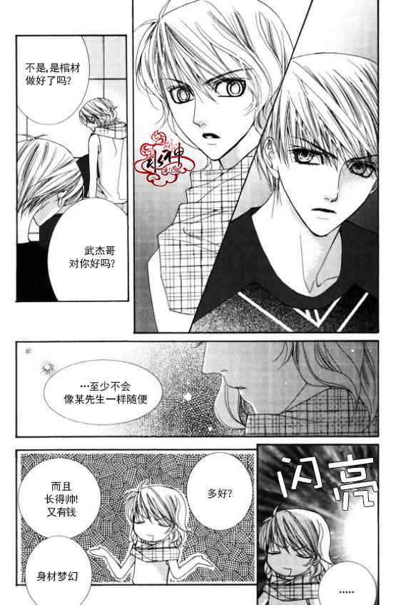 《绝对虏获》漫画最新章节第2话免费下拉式在线观看章节第【21】张图片